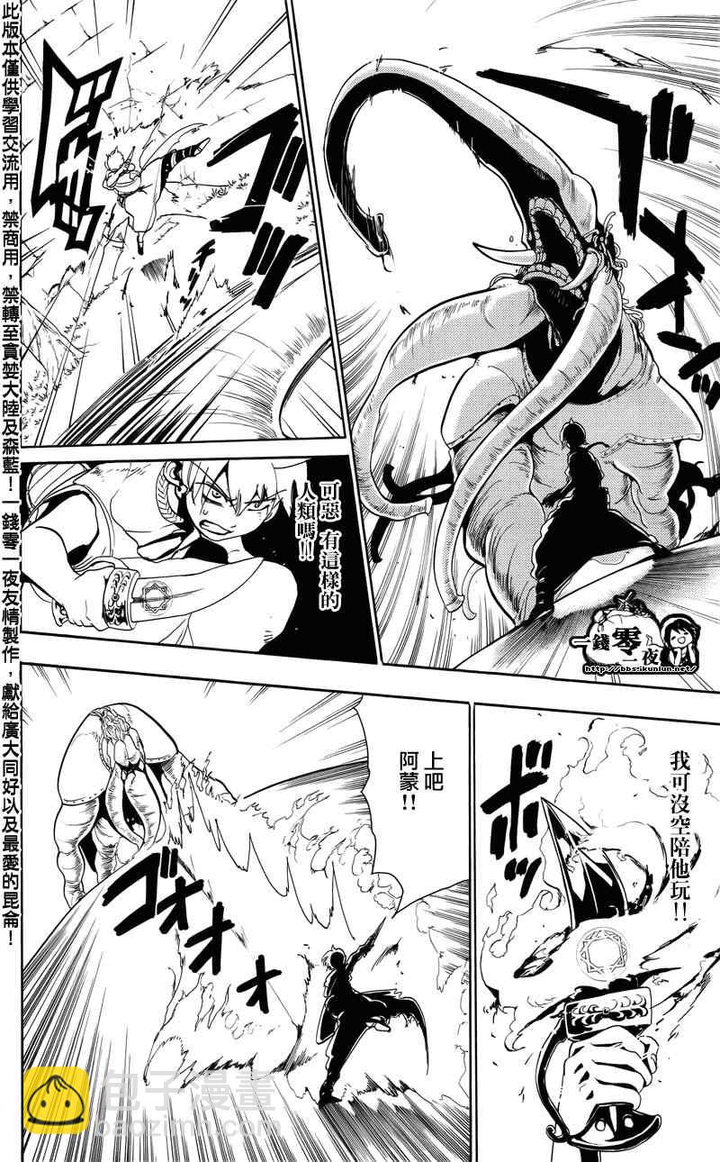 🍟魔笛MAGI 第57话 第14页