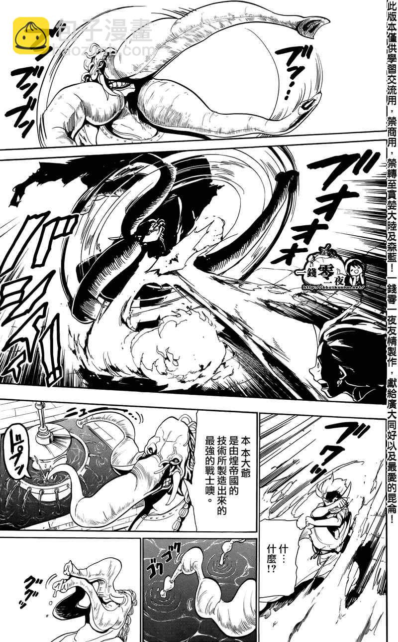 🍟魔笛MAGI 第57话 第15页