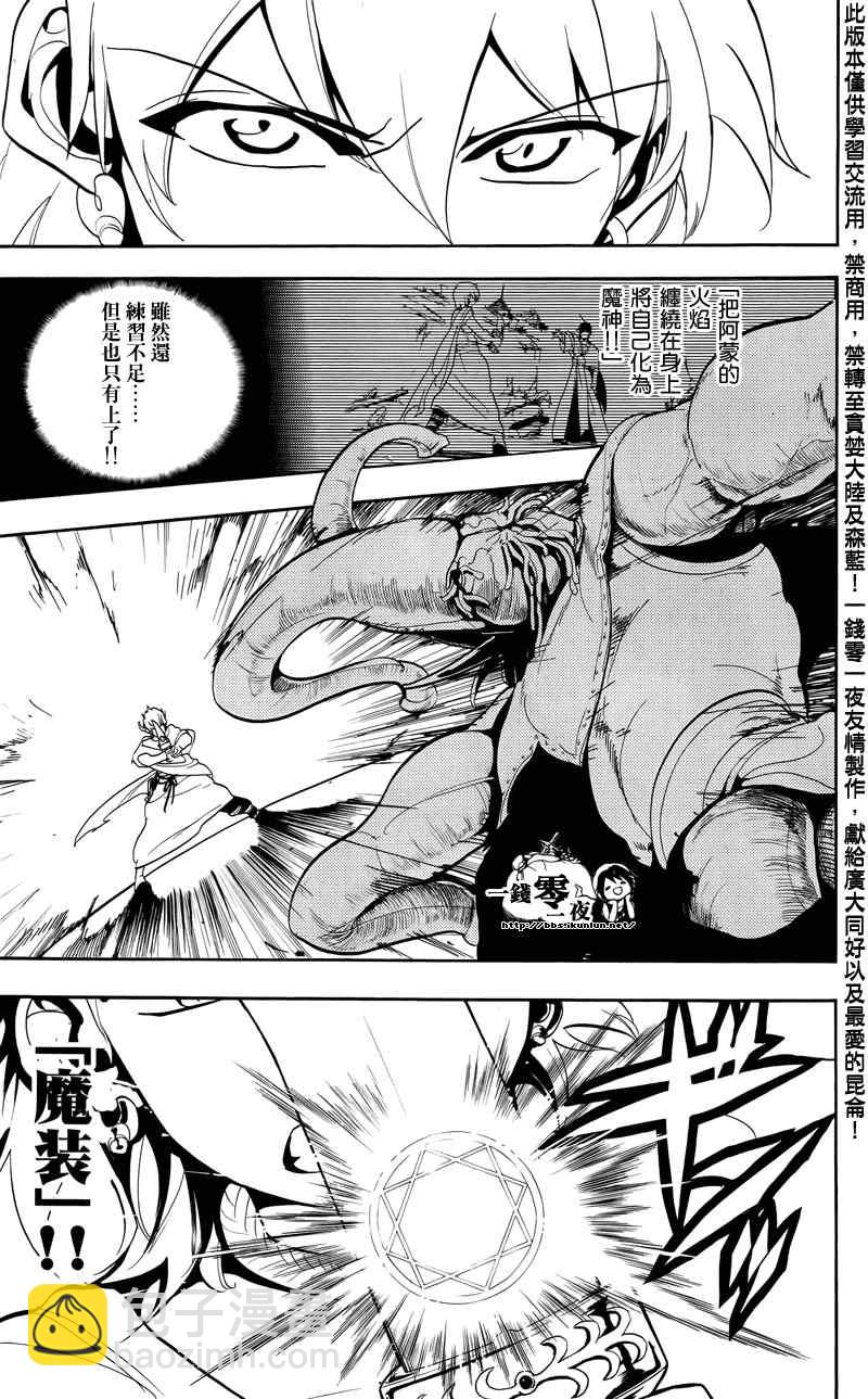 🍟魔笛MAGI 第57话 第17页