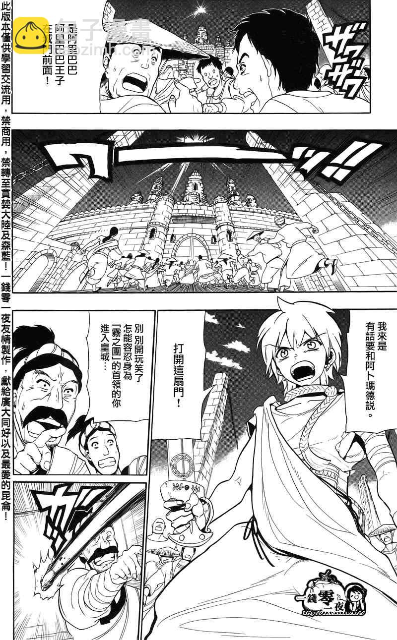 🍟魔笛MAGI 第57话 第2页