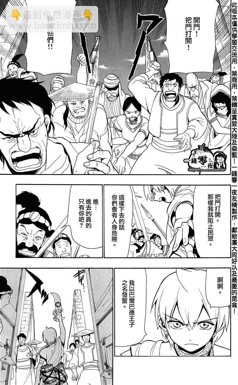 🍟魔笛MAGI 第57话 第3页