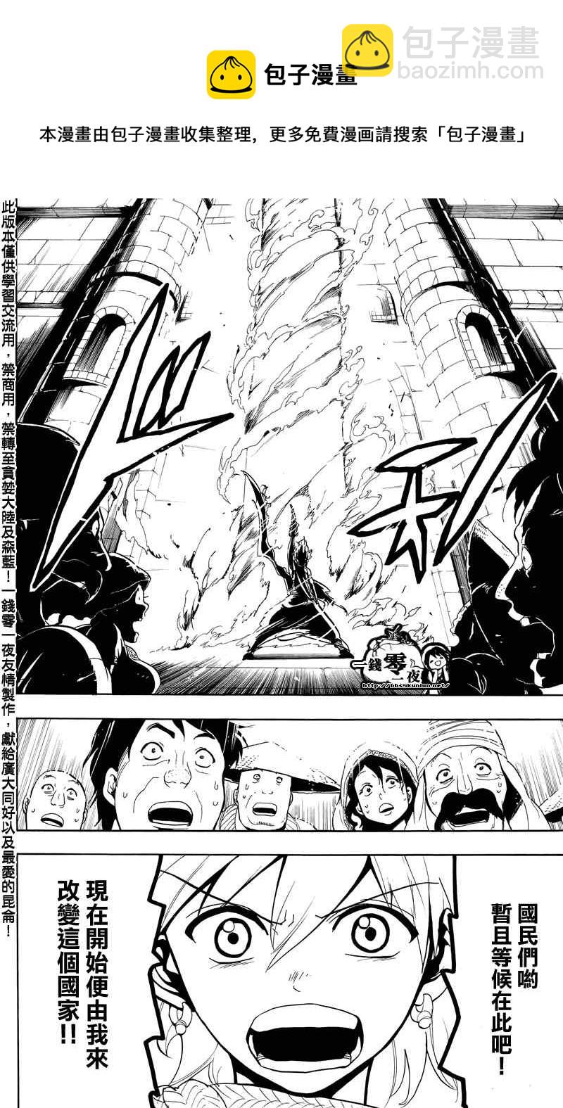 🍟魔笛MAGI 第57话 第4页