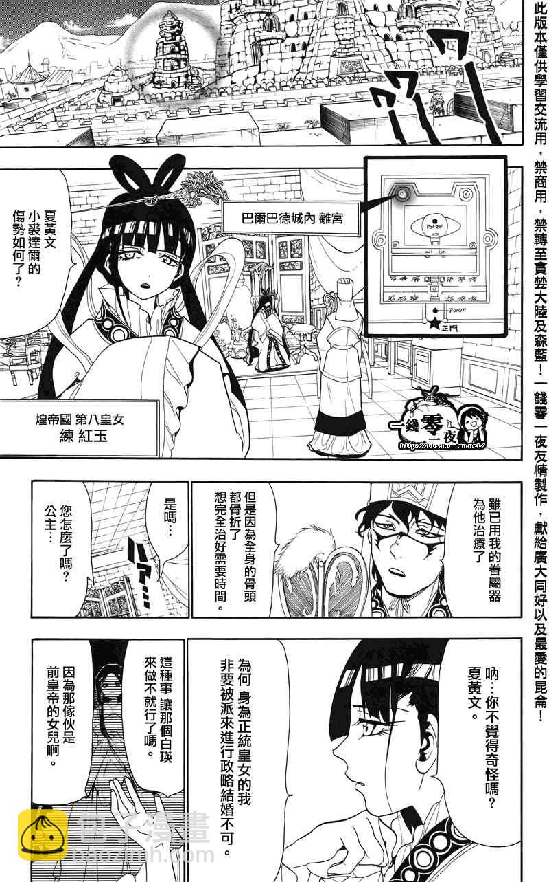 🍟魔笛MAGI 第57话 第5页