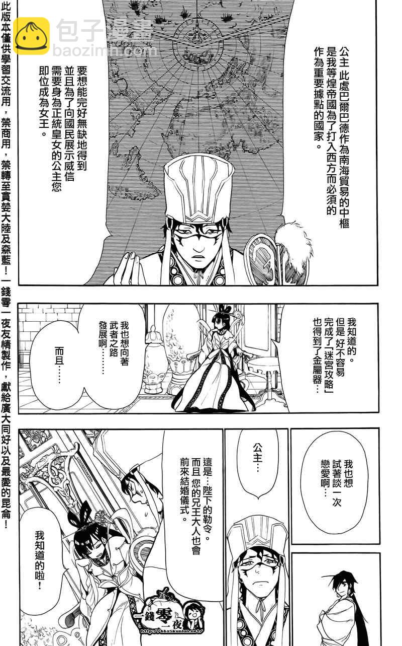 🍟魔笛MAGI 第57话 第6页
