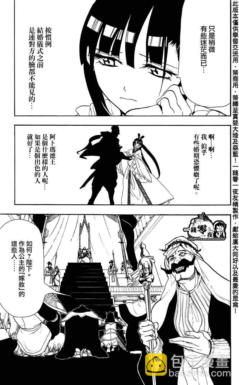🍟魔笛MAGI 第57话 第7页