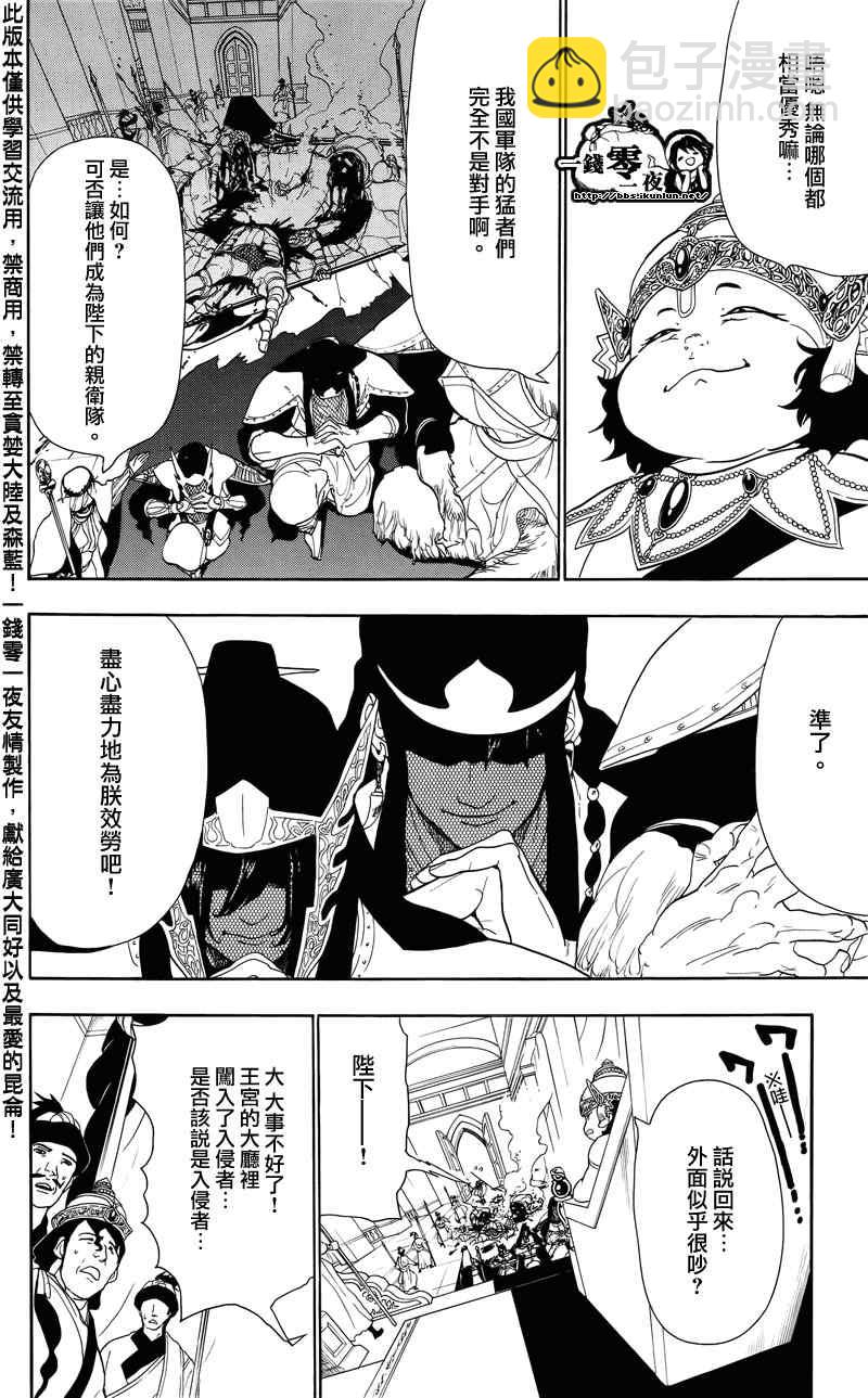 🍟魔笛MAGI 第57话 第8页