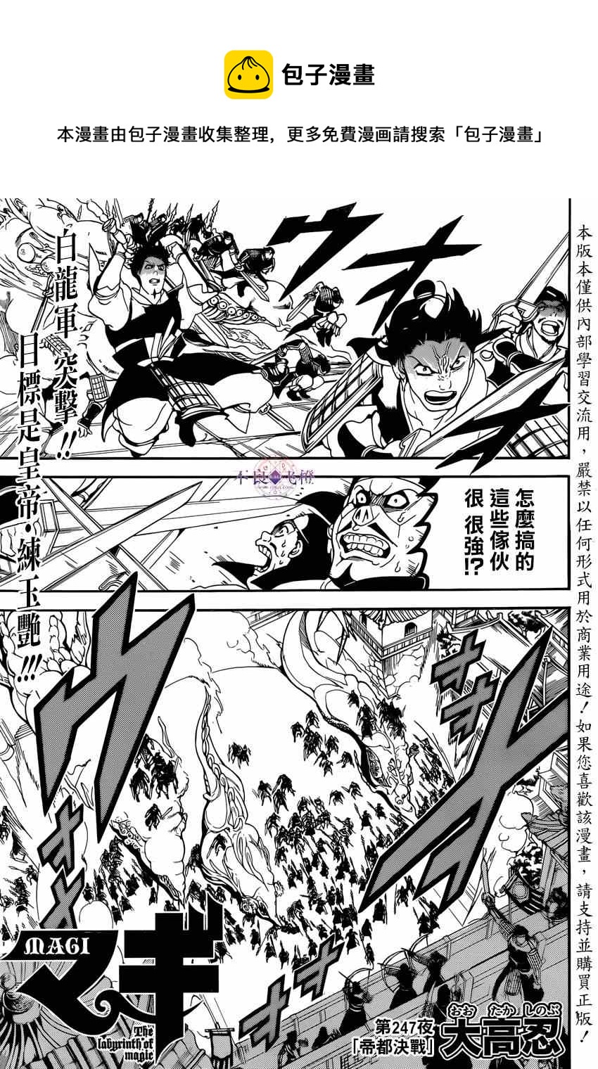 🍟魔笛MAGI 第247话 第1页