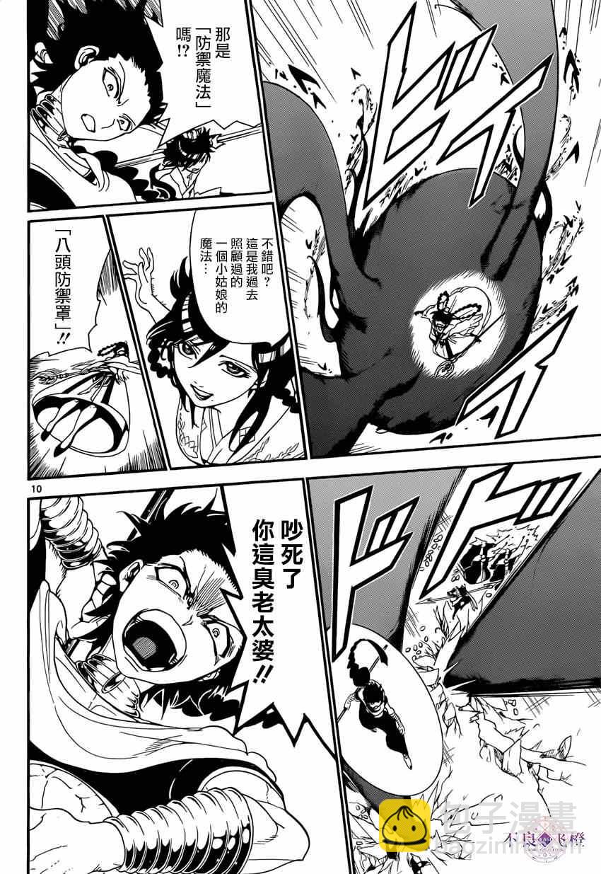 🍟魔笛MAGI 第247话 第10页