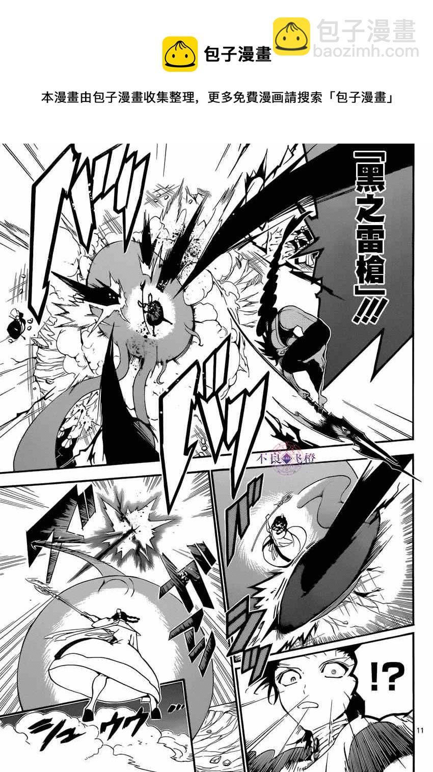 🍟魔笛MAGI 第247话 第11页