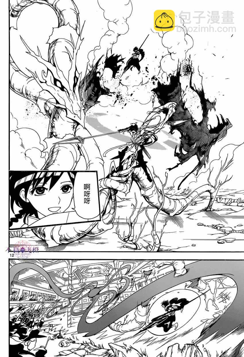🍟魔笛MAGI 第247话 第12页