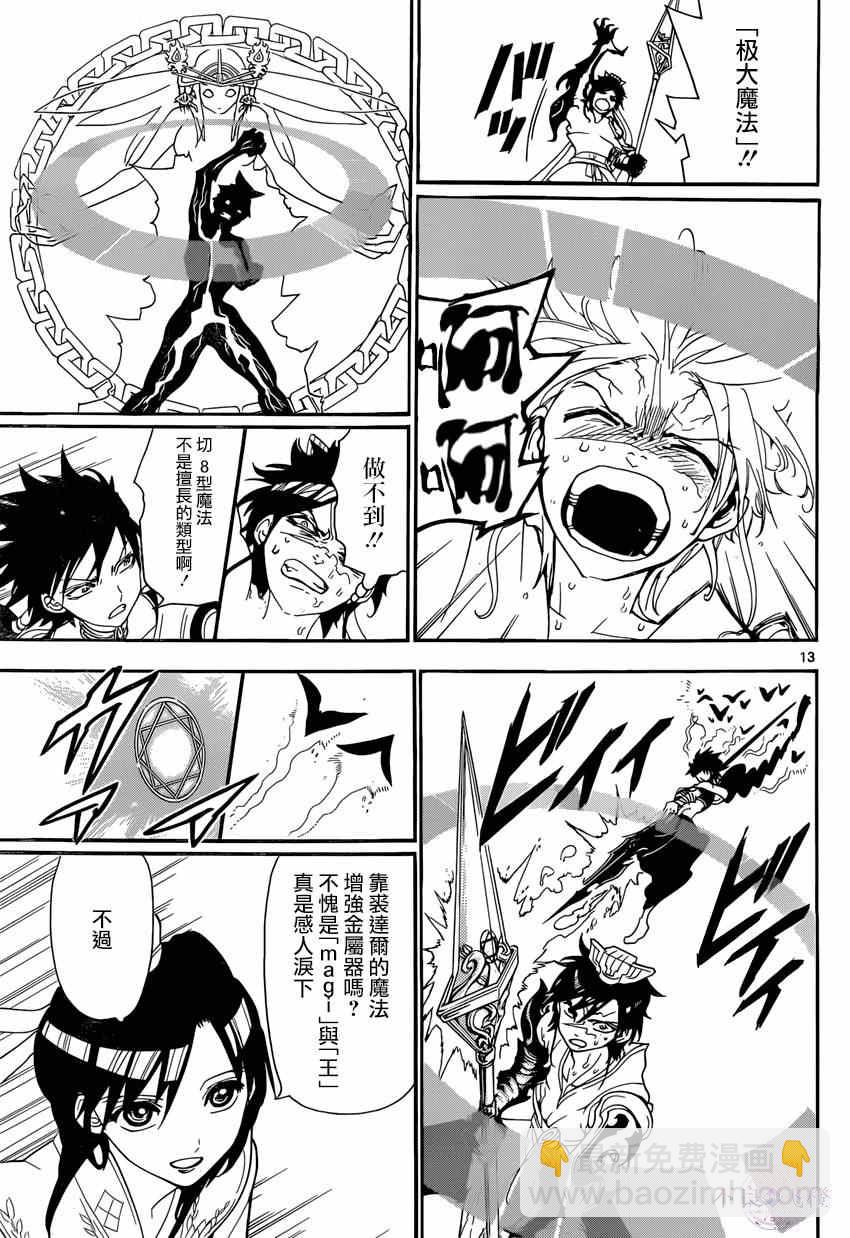🍟魔笛MAGI 第247话 第13页