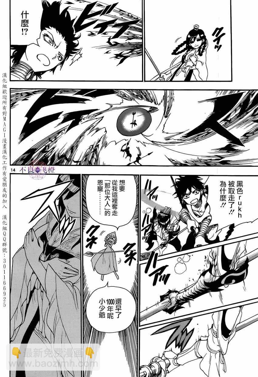 🍟魔笛MAGI 第247话 第14页