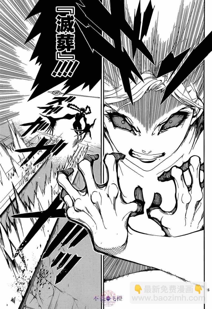 🍟魔笛MAGI 第247话 第15页