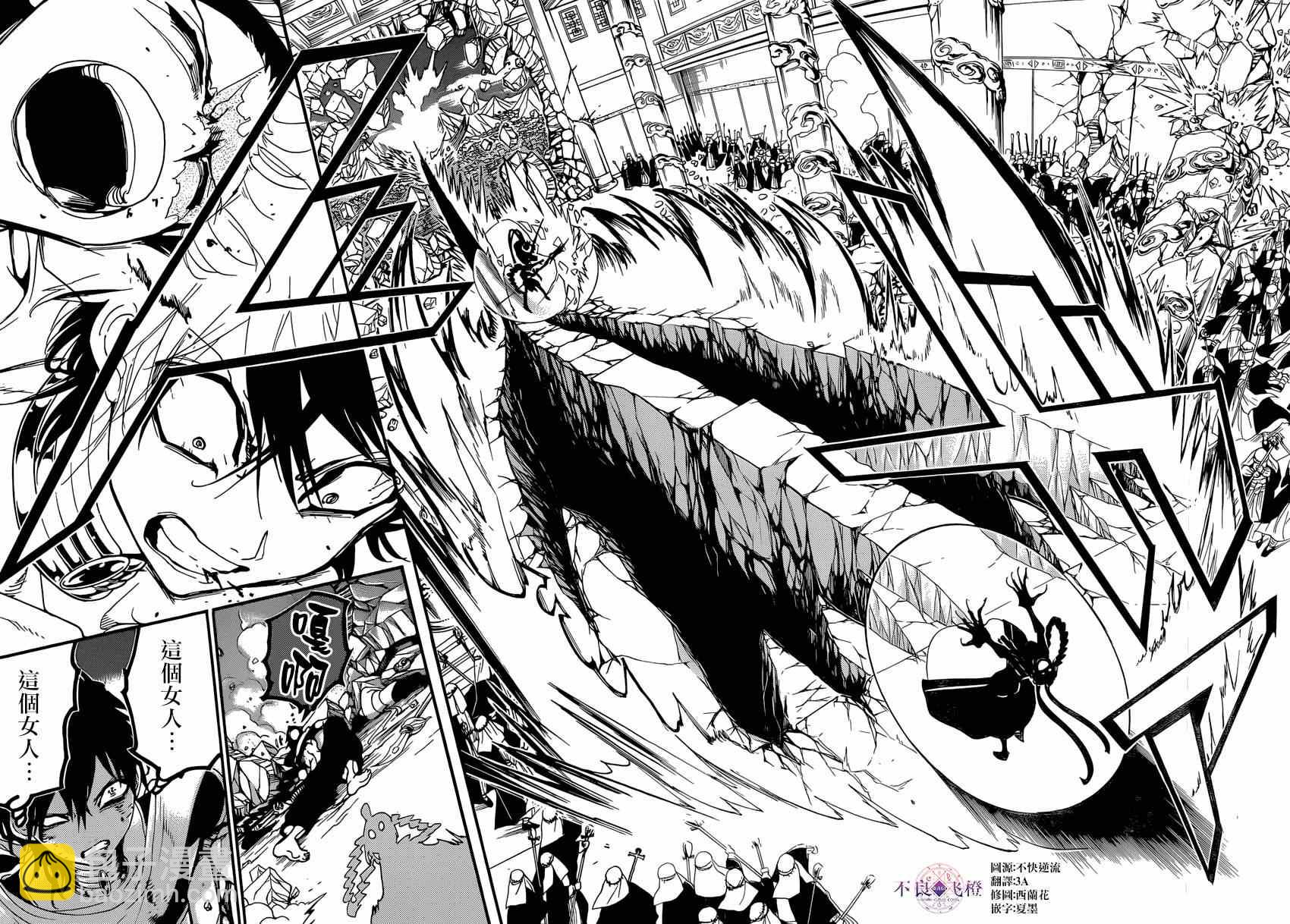 🍟魔笛MAGI 第247话 第16页