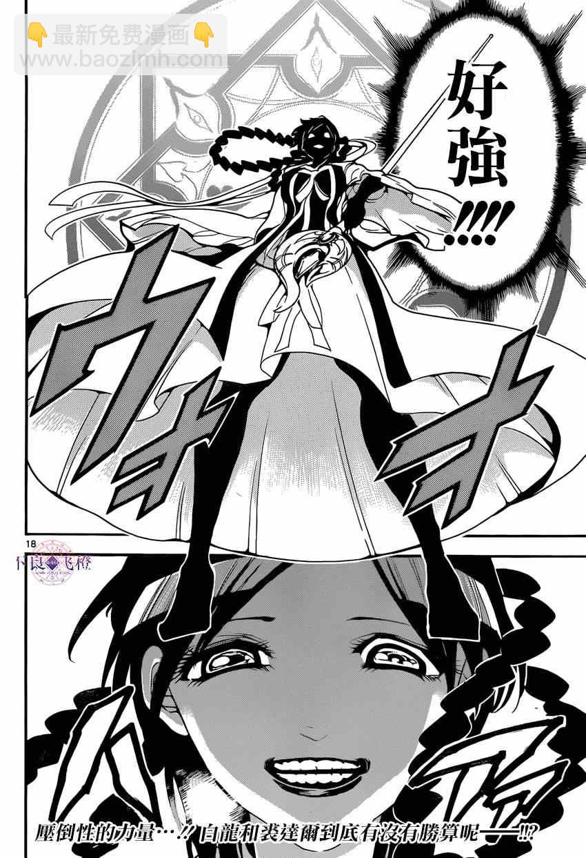 🍟魔笛MAGI 第247话 第17页