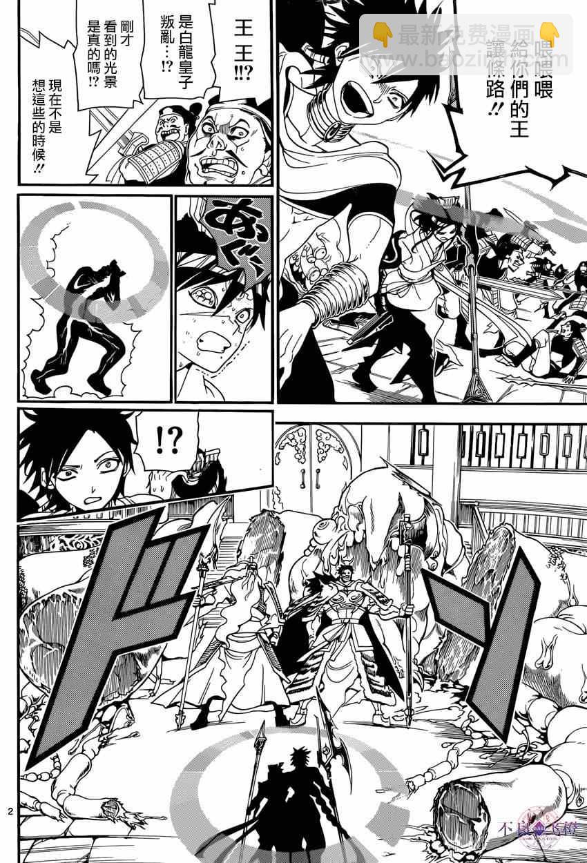 🍟魔笛MAGI 第247话 第2页