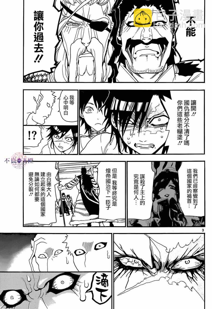 🍟魔笛MAGI 第247话 第3页