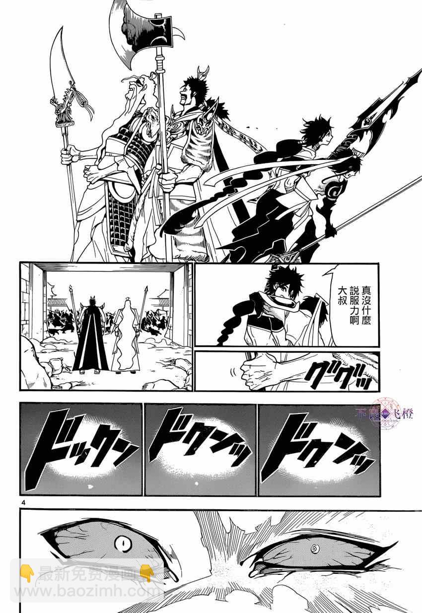 🍟魔笛MAGI 第247话 第4页