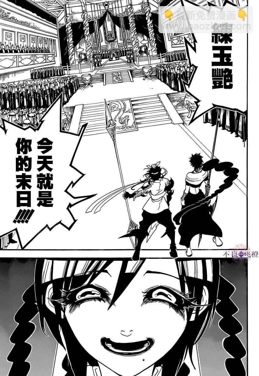 🍟魔笛MAGI 第247话 第5页
