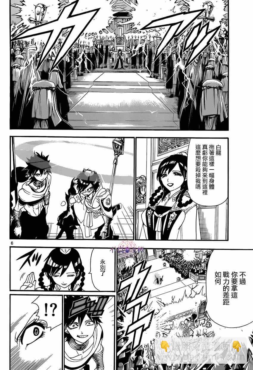 🍟魔笛MAGI 第247话 第6页