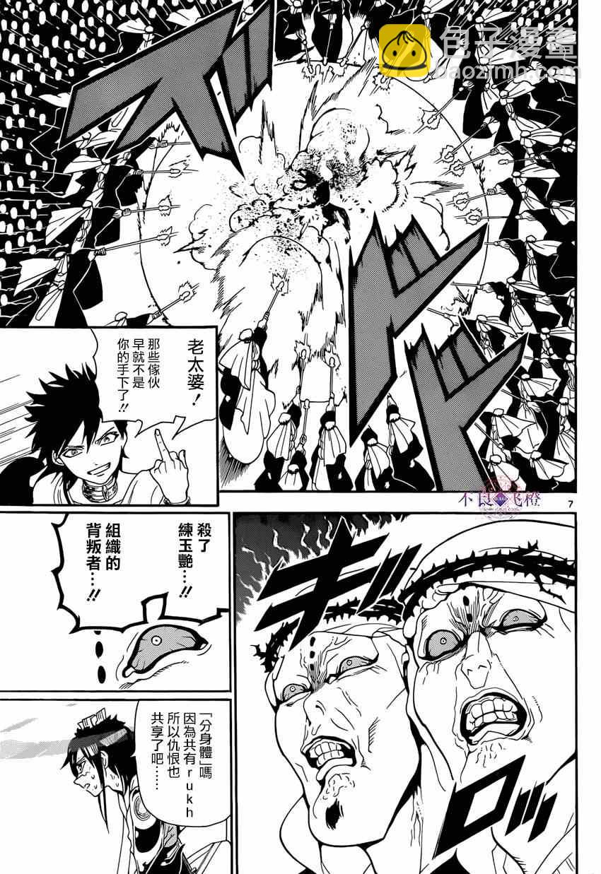 🍟魔笛MAGI 第247话 第7页