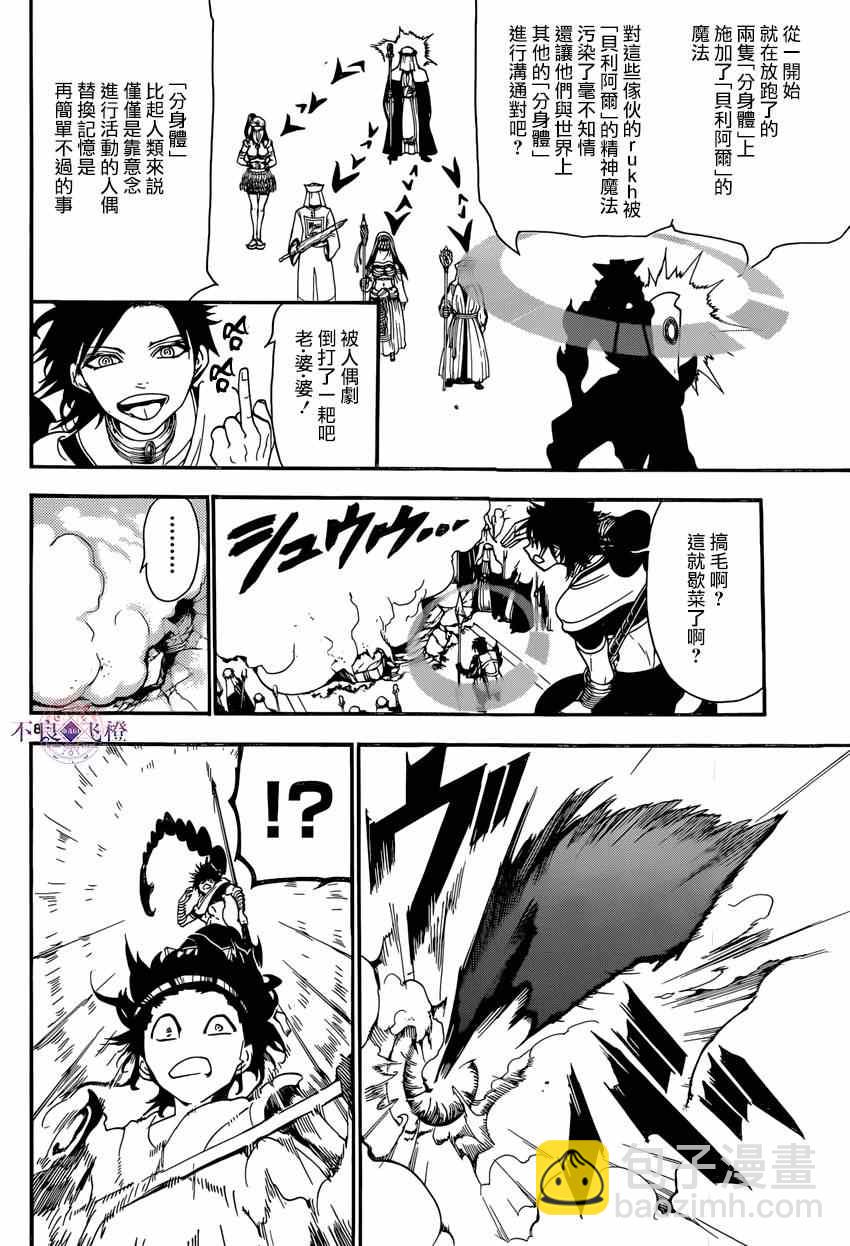 🍟魔笛MAGI 第247话 第8页
