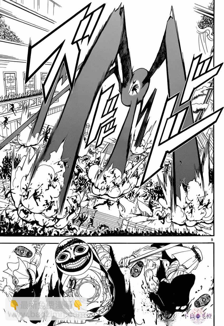 🍟魔笛MAGI 第247话 第9页