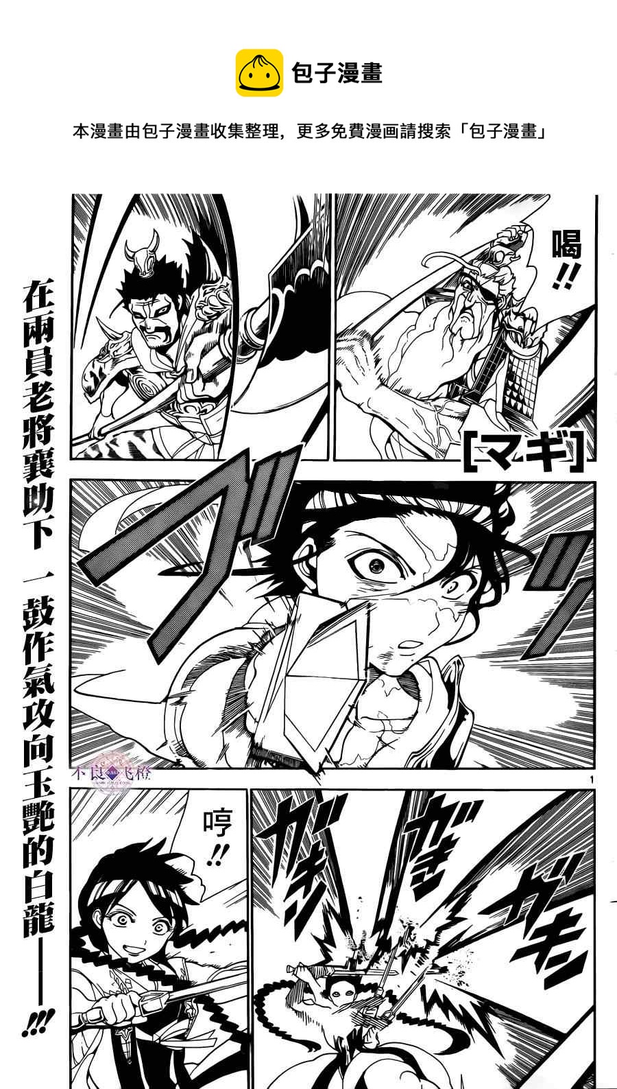 🍟魔笛MAGI 第249话 第1页