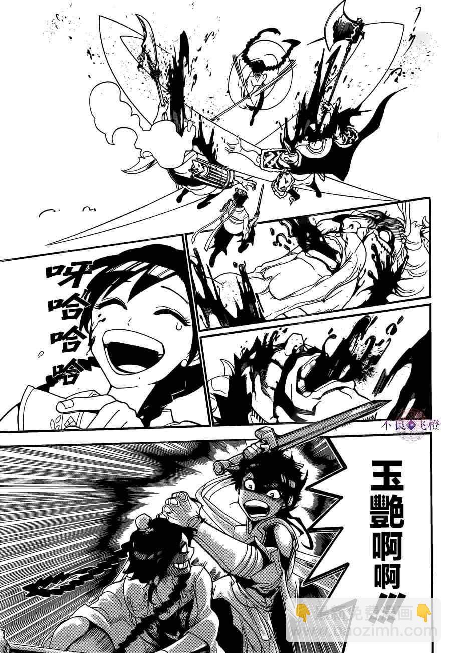 🍟魔笛MAGI 第249话 第10页