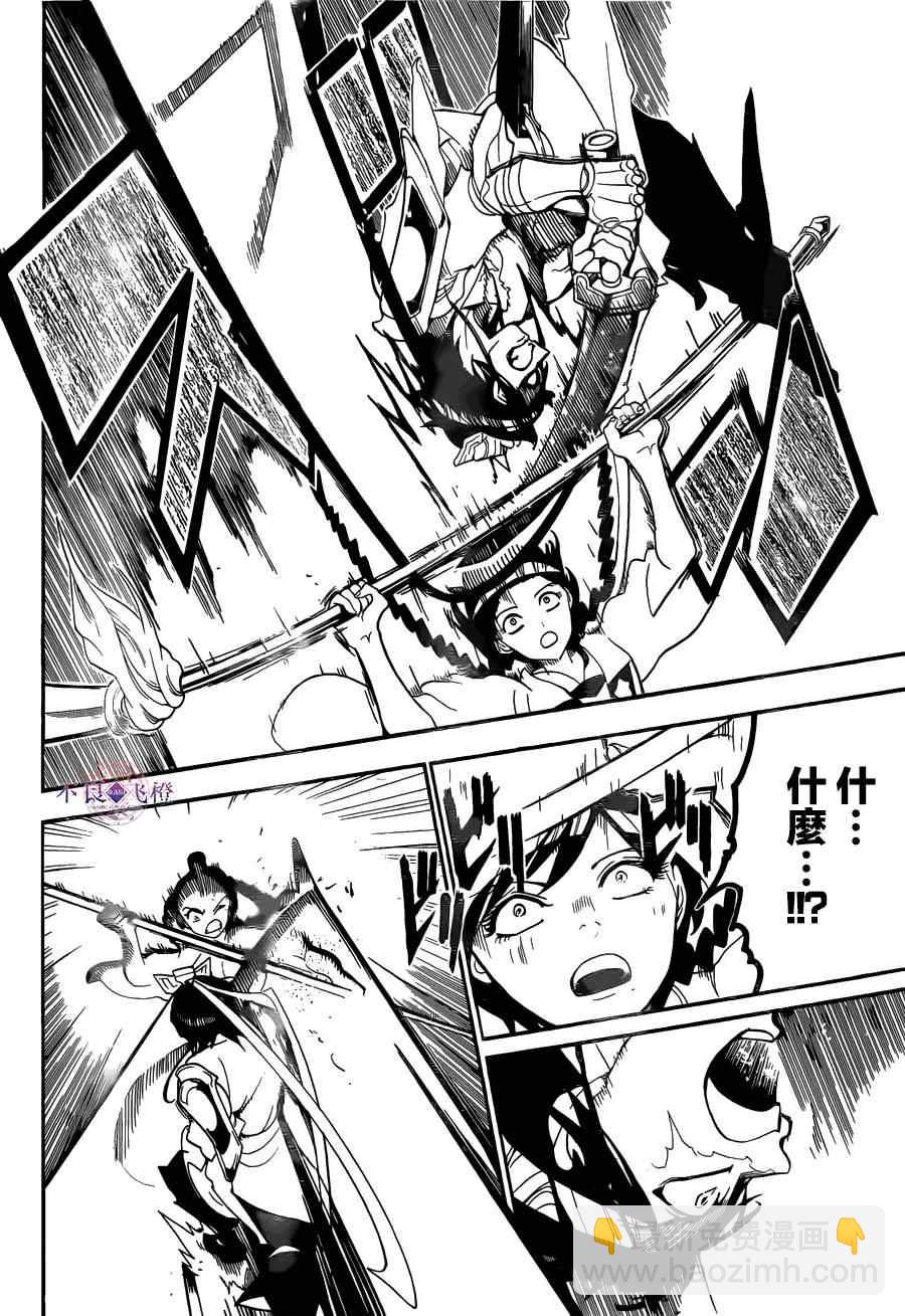🍟魔笛MAGI 第249话 第11页