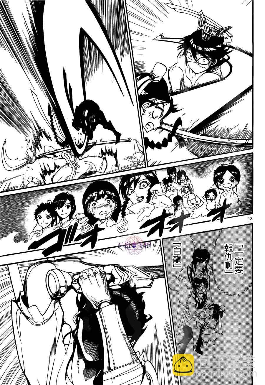 🍟魔笛MAGI 第249话 第12页