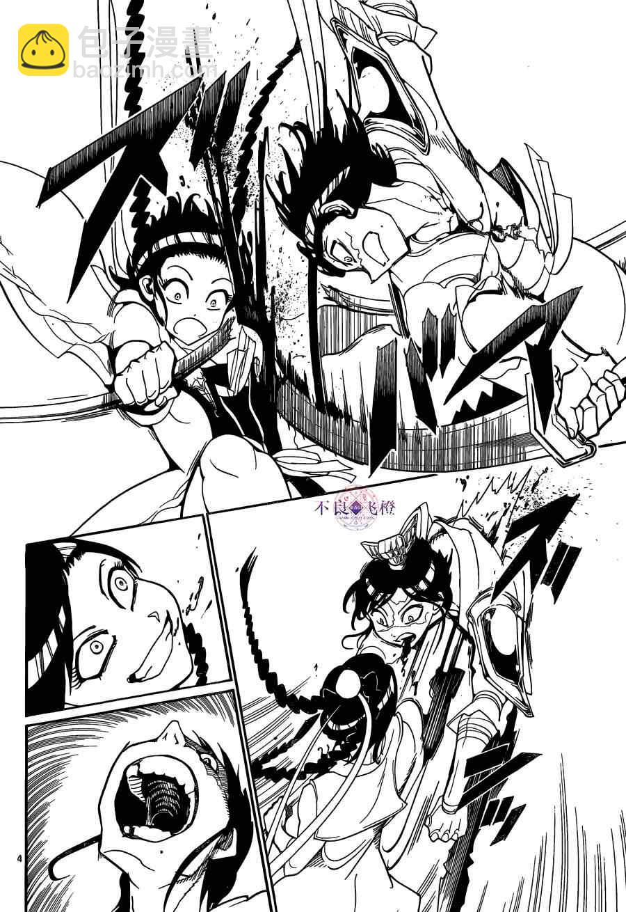🍟魔笛MAGI 第249话 第13页