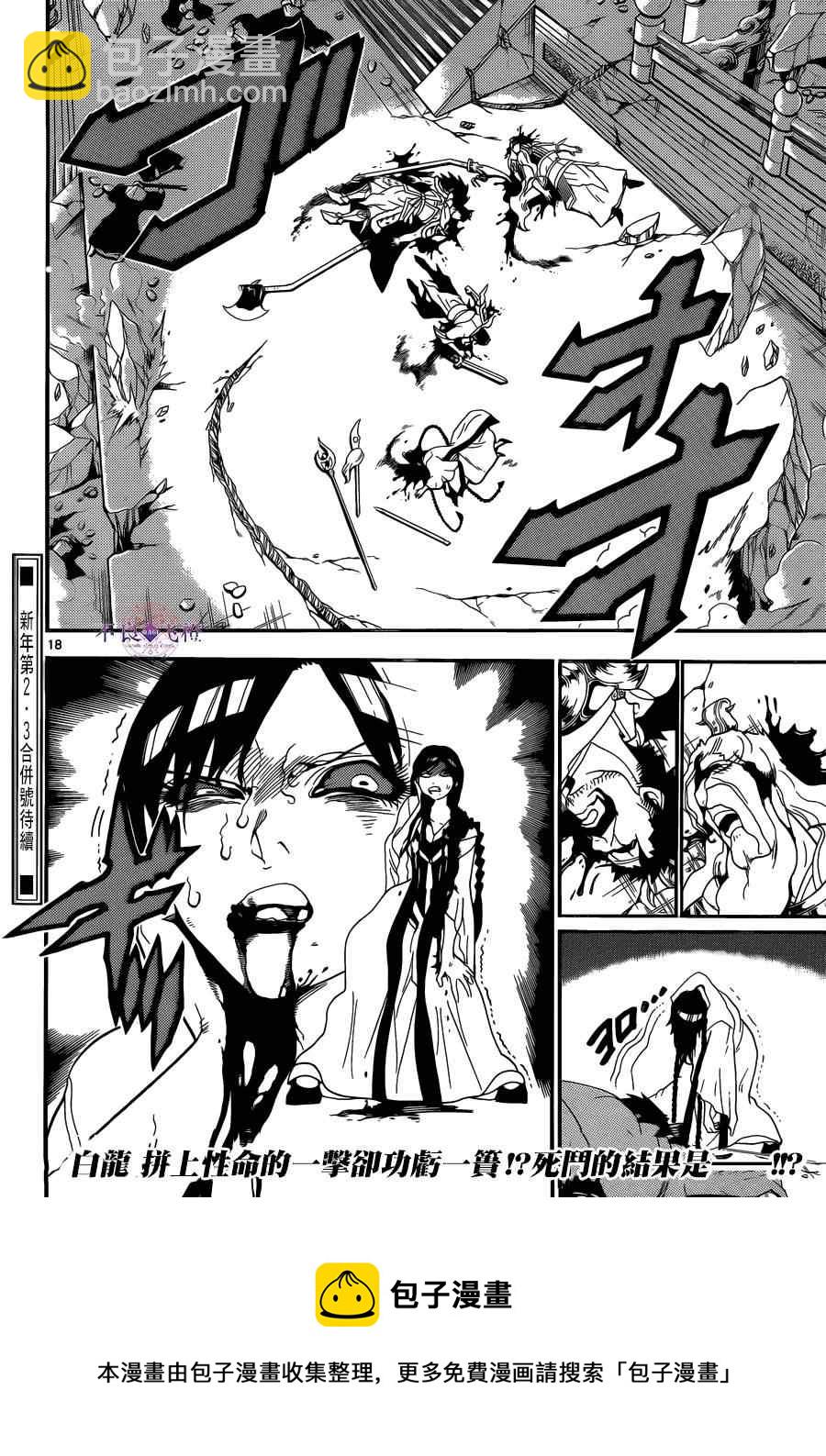 🍟魔笛MAGI 第249话 第16页