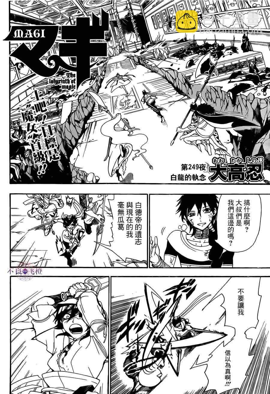 🍟魔笛MAGI 第249话 第2页