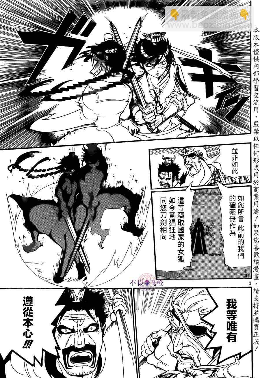 🍟魔笛MAGI 第249话 第3页