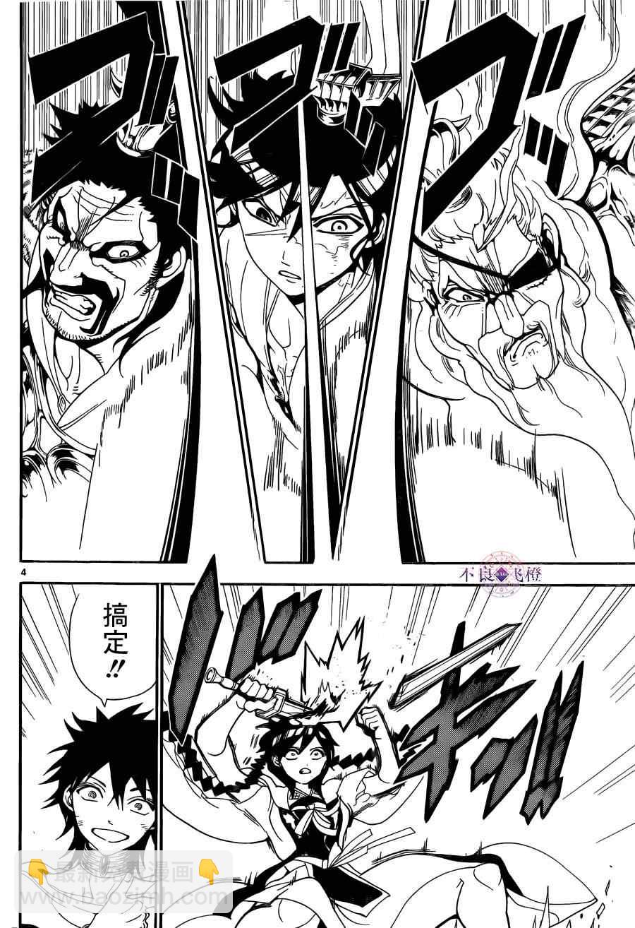 🍟魔笛MAGI 第249话 第4页