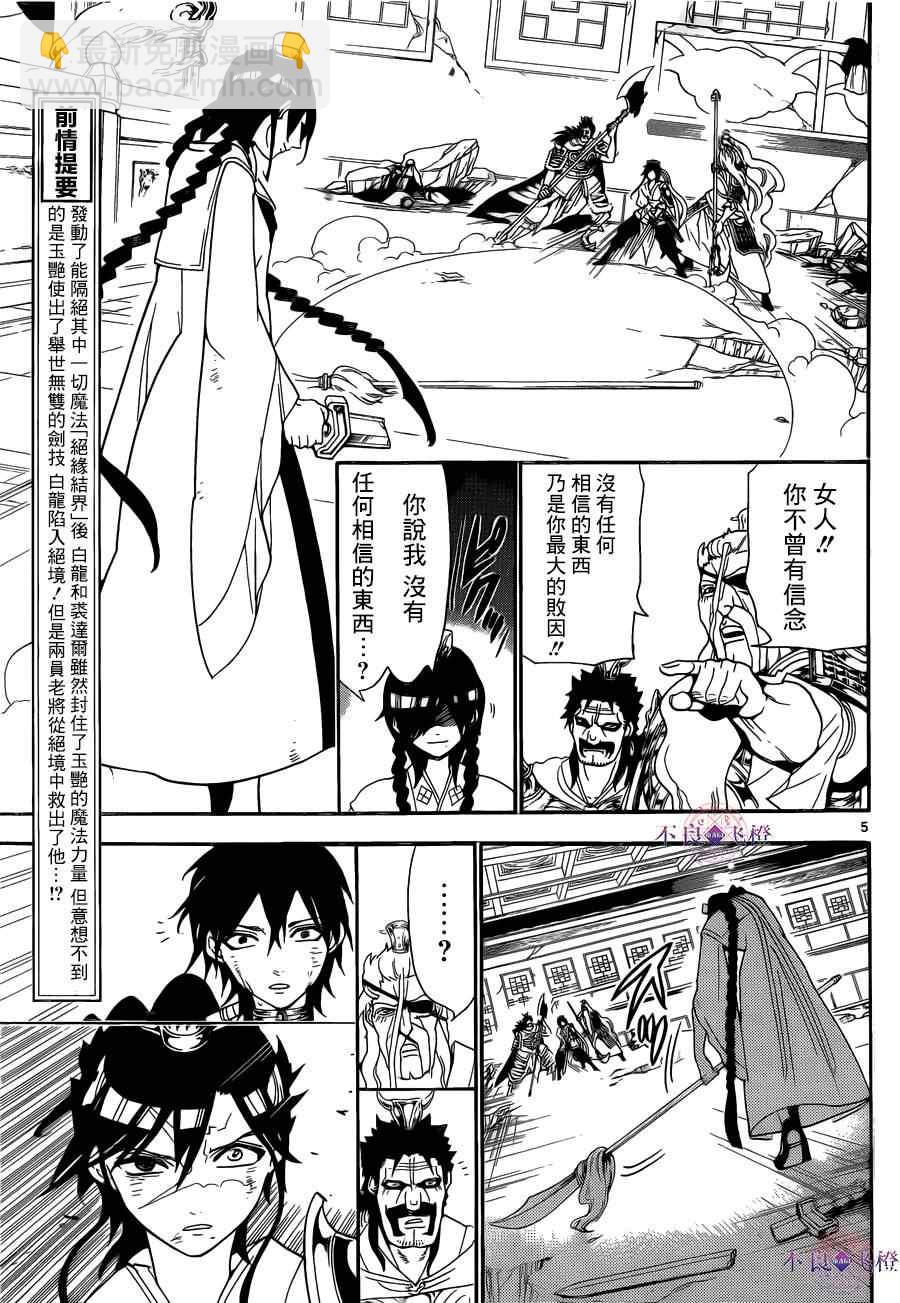 🍟魔笛MAGI 第249话 第5页