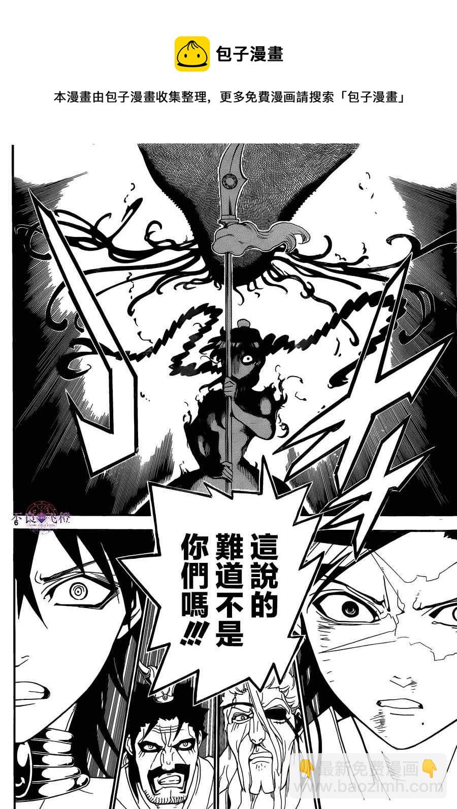 🍟魔笛MAGI 第249话 第6页