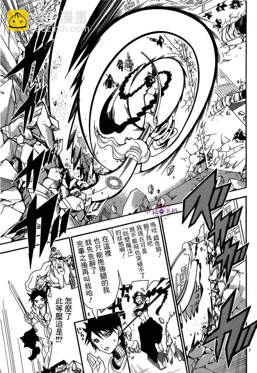 🍟魔笛MAGI 第249话 第7页