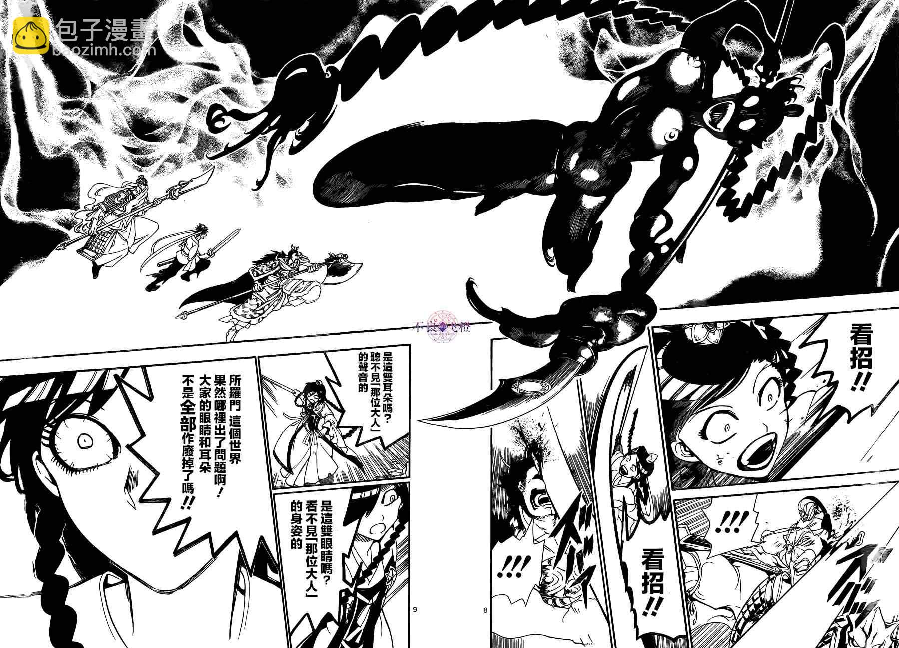 🍟魔笛MAGI 第249话 第8页