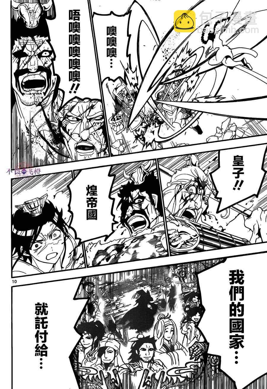 🍟魔笛MAGI 第249话 第9页