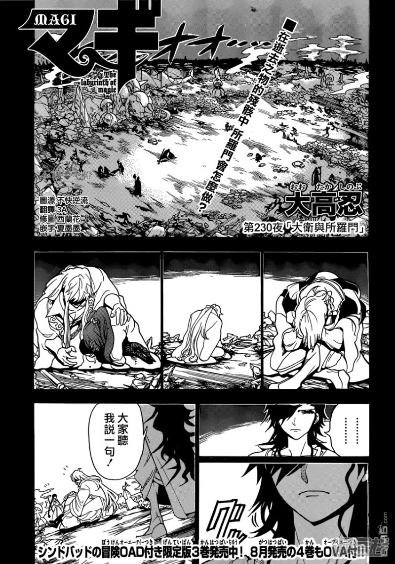 🍟魔笛MAGI 第230话 大卫与所罗门 第1页
