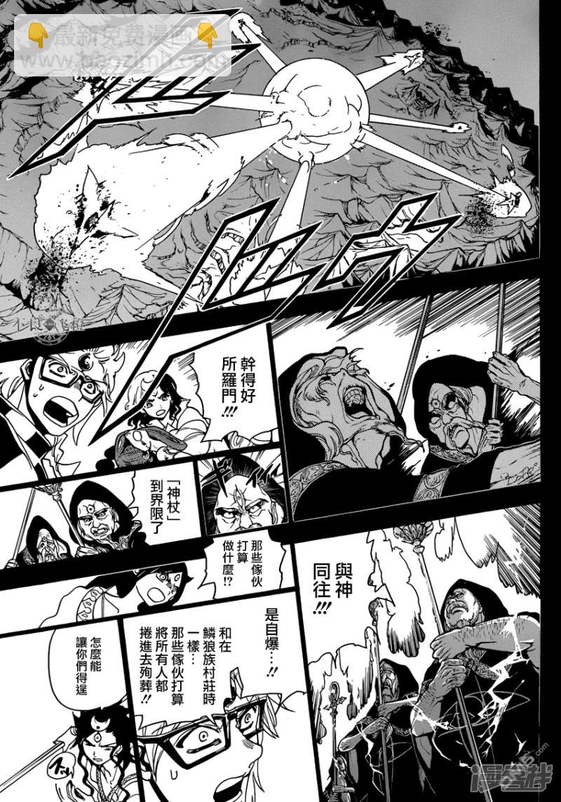 🍟魔笛MAGI 第230话 大卫与所罗门 第11页