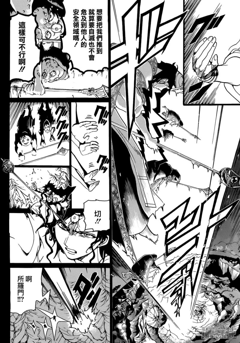 🍟魔笛MAGI 第230话 大卫与所罗门 第12页