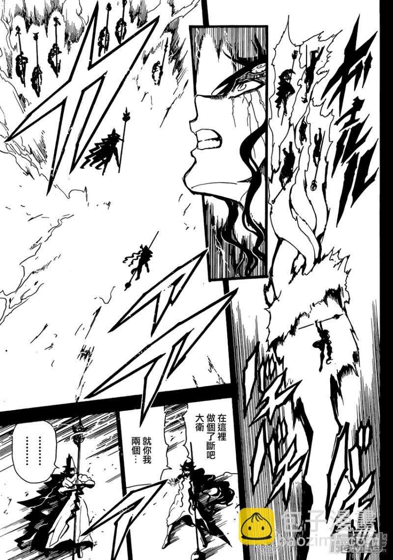 🍟魔笛MAGI 第230话 大卫与所罗门 第13页