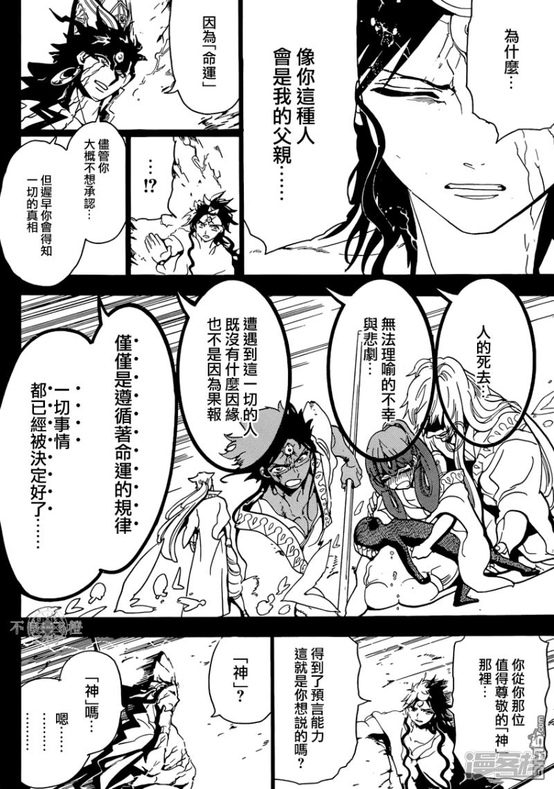 🍟魔笛MAGI 第230话 大卫与所罗门 第14页