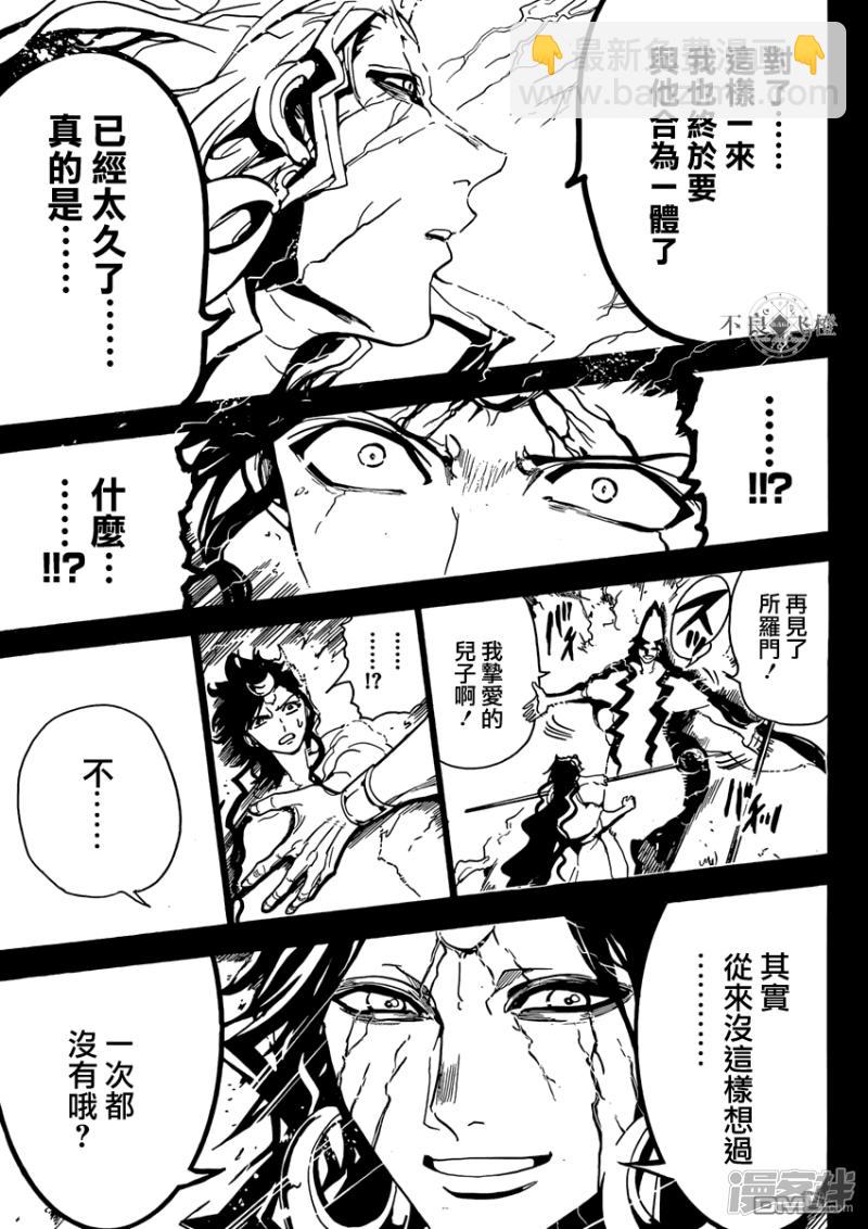 🍟魔笛MAGI 第230话 大卫与所罗门 第15页