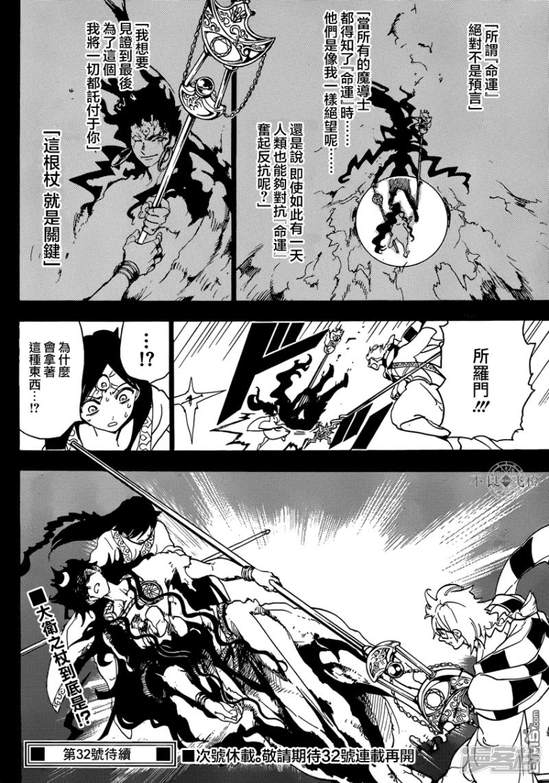 🍟魔笛MAGI 第230话 大卫与所罗门 第18页