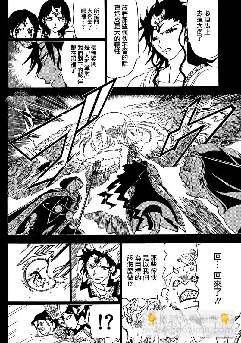 🍟魔笛MAGI 第230话 大卫与所罗门 第2页