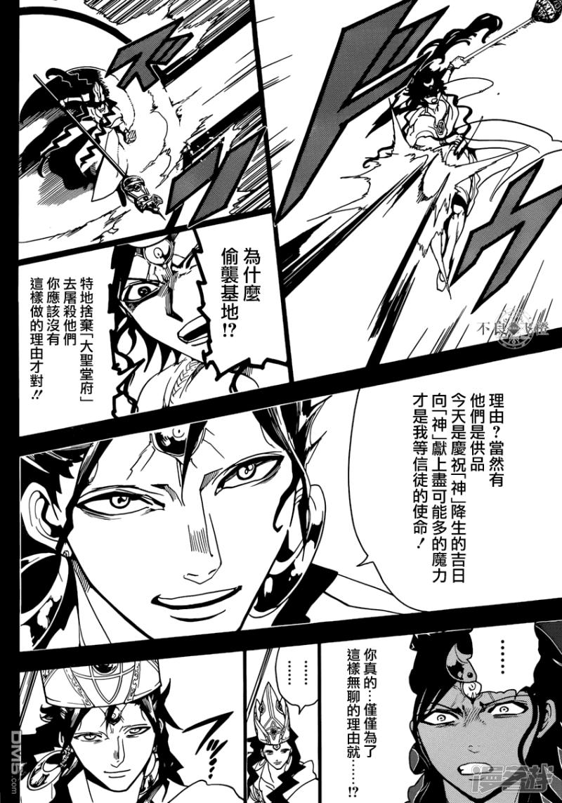 🍟魔笛MAGI 第230话 大卫与所罗门 第4页